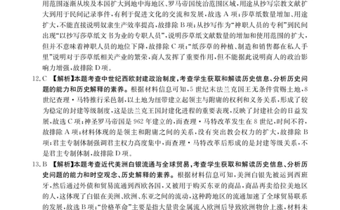 江西省2025届高三下学期3月百万大联考（金太阳25-4001C）历史答案_2025年3月_2503202025届江西省高三金太阳3月联考（JX-4001C）（全科）_2025届江西省高三金太阳3月联考（JX-4001C）历史