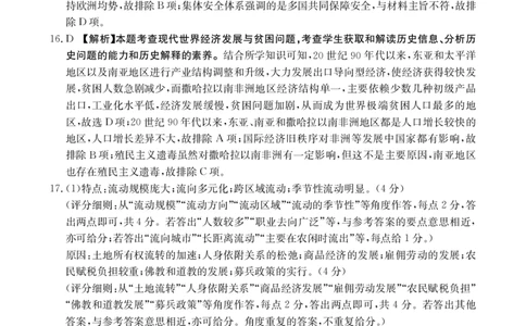 江西省2025届高三下学期3月百万大联考（金太阳25-4001C）历史答案_2025年3月_2503202025届江西省高三金太阳3月联考（JX-4001C）（全科）_2025届江西省高三金太阳3月联考（JX-4001C）历史