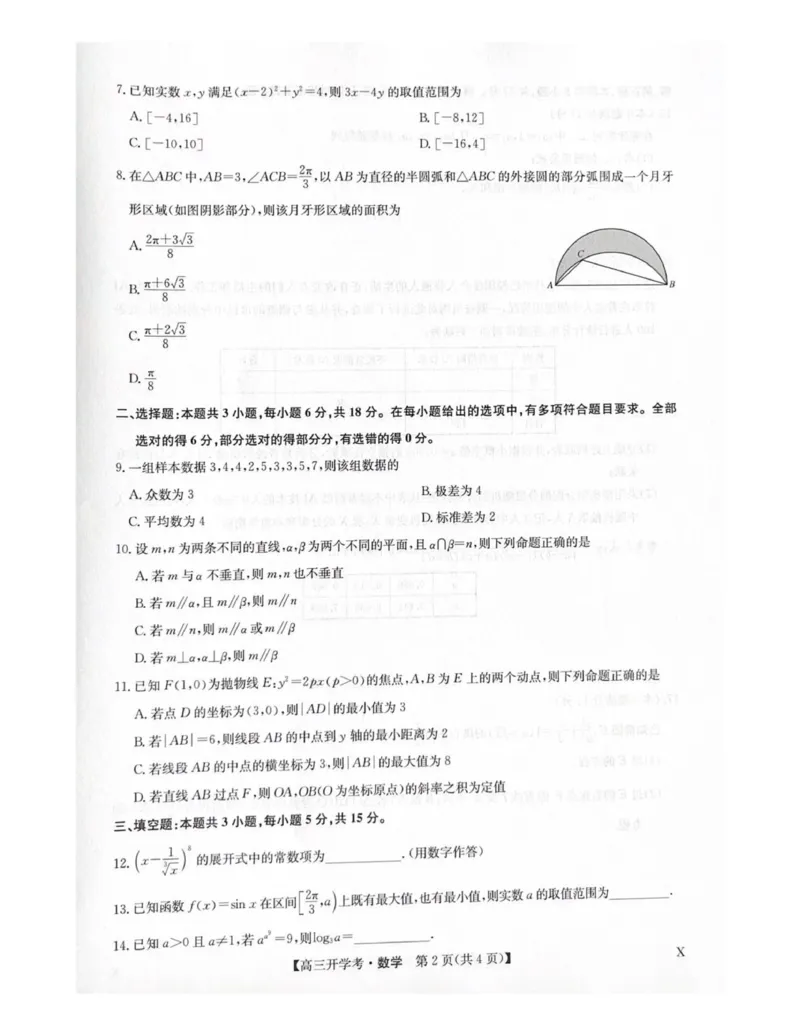 数学试题_2025年9月_2509039月3日九师联盟高三9月开学考试_九师联盟高三9月开学考试数学试题