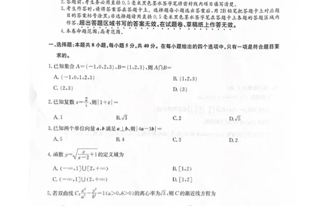 数学试题_2025年9月_2509039月3日九师联盟高三9月开学考试_九师联盟高三9月开学考试数学试题