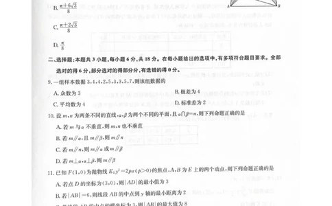 数学试题_2025年9月_2509039月3日九师联盟高三9月开学考试_九师联盟高三9月开学考试数学试题