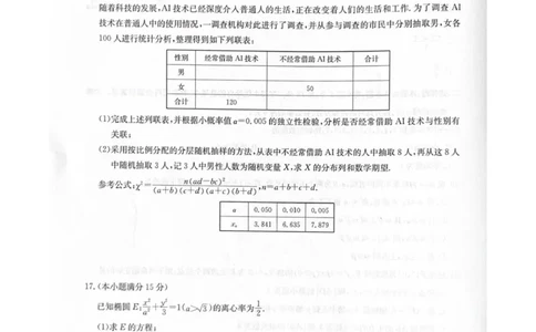 数学试题_2025年9月_2509039月3日九师联盟高三9月开学考试_九师联盟高三9月开学考试数学试题