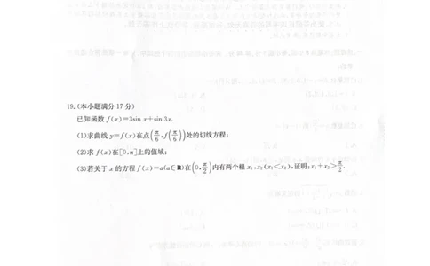 数学试题_2025年9月_2509039月3日九师联盟高三9月开学考试_九师联盟高三9月开学考试数学试题