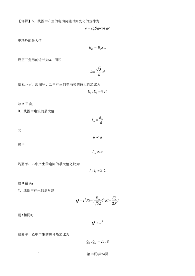 吉林省白城市实验高级中学2025届高三上学期1月期物理答案_2025年1月_250108吉林省白城市实验高级中学2025届高三上学期1月期末考试