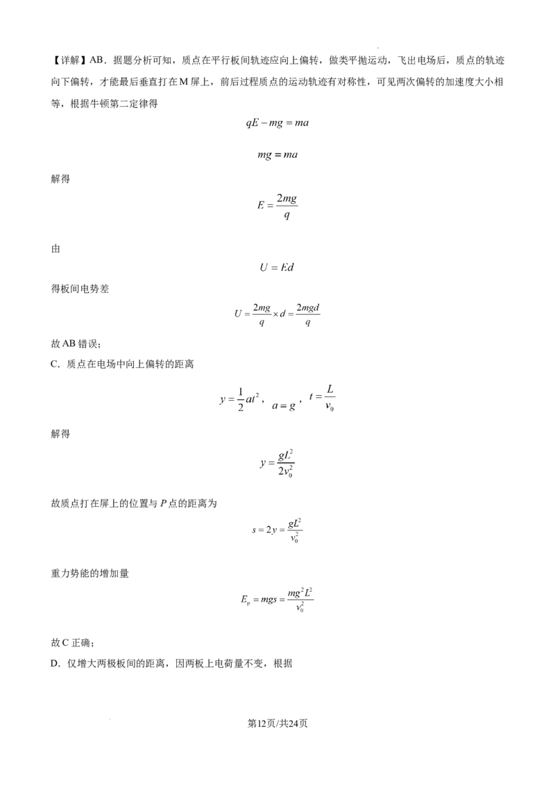 吉林省白城市实验高级中学2025届高三上学期1月期物理答案_2025年1月_250108吉林省白城市实验高级中学2025届高三上学期1月期末考试