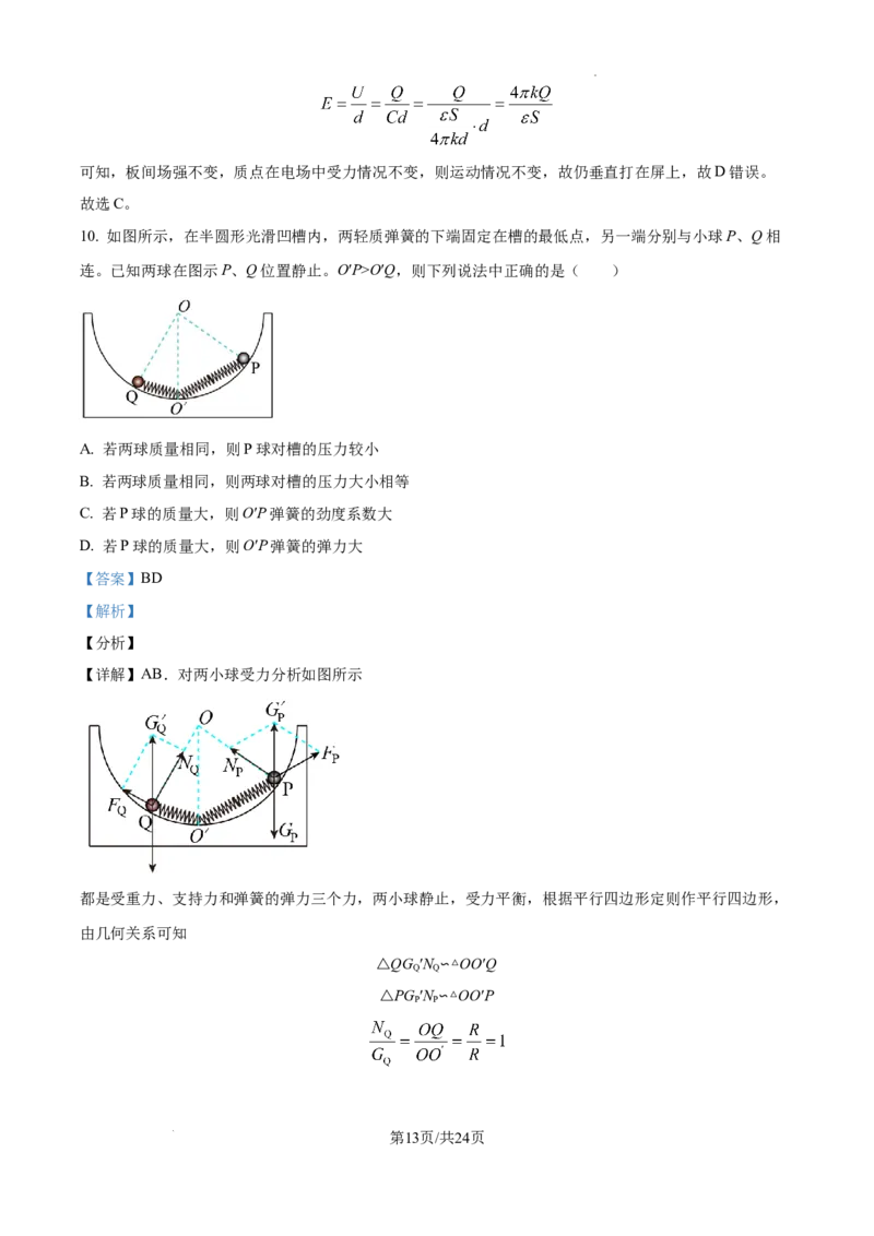 吉林省白城市实验高级中学2025届高三上学期1月期物理答案_2025年1月_250108吉林省白城市实验高级中学2025届高三上学期1月期末考试