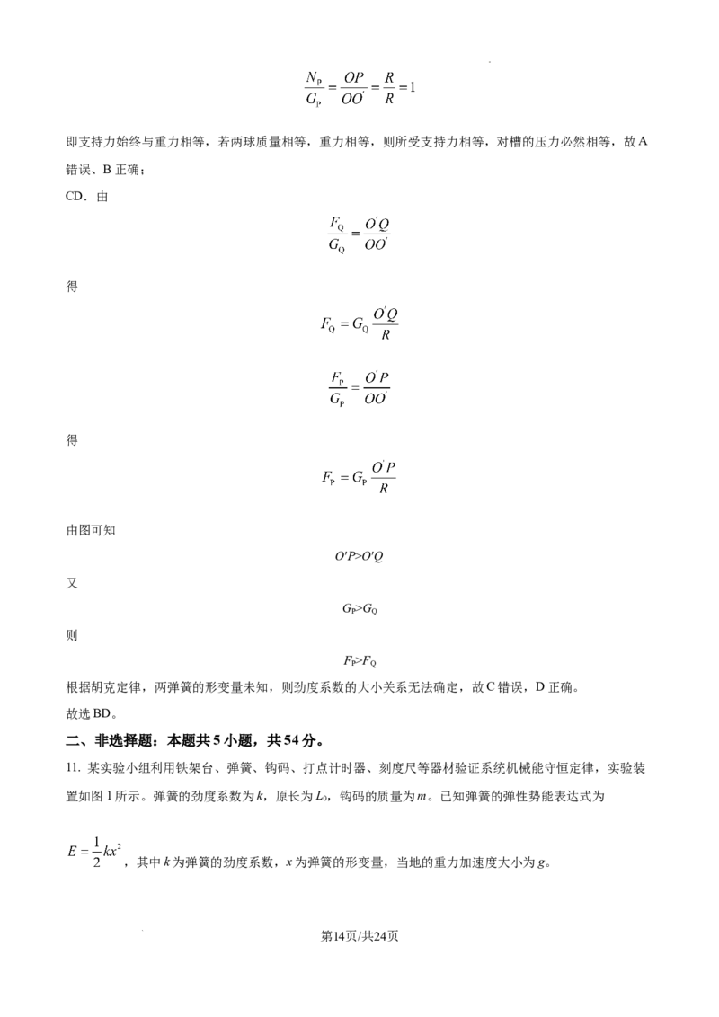 吉林省白城市实验高级中学2025届高三上学期1月期物理答案_2025年1月_250108吉林省白城市实验高级中学2025届高三上学期1月期末考试