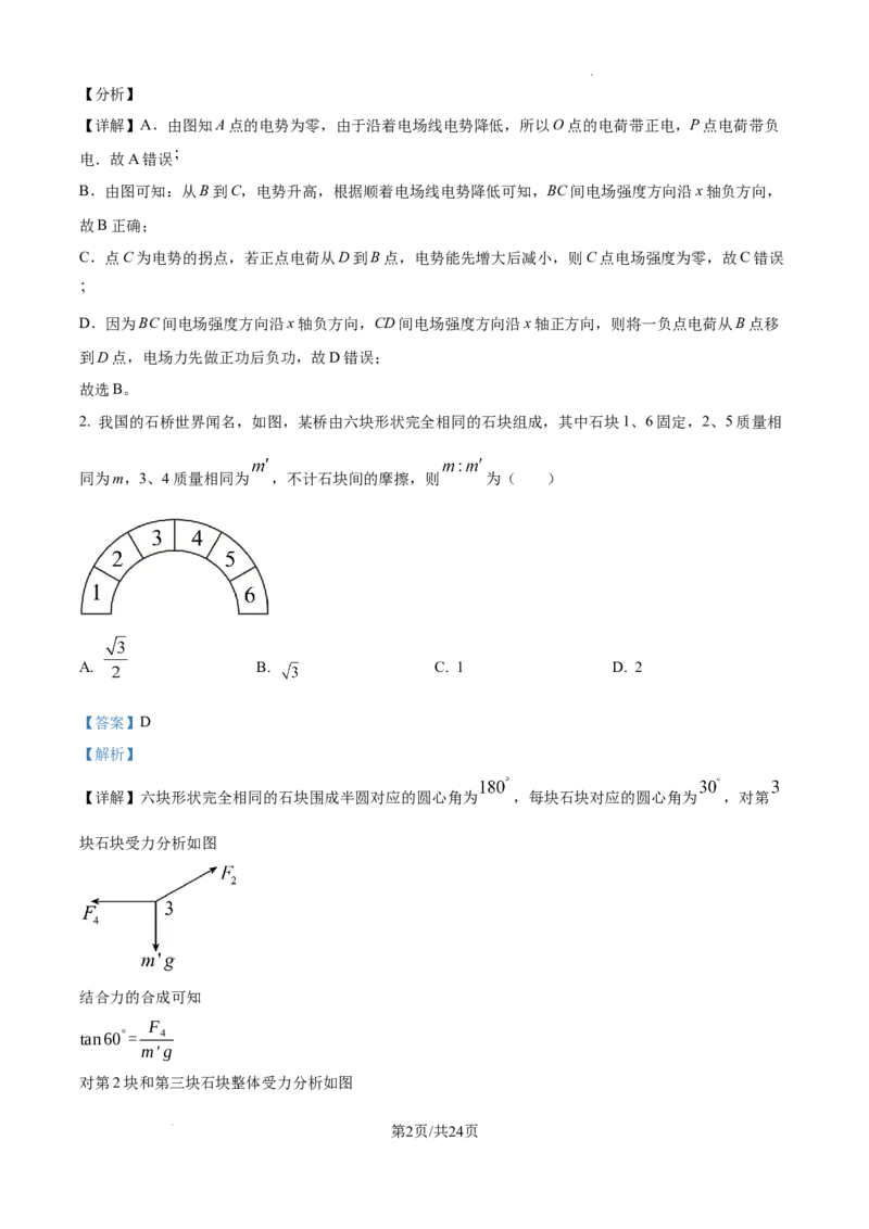 吉林省白城市实验高级中学2025届高三上学期1月期物理答案_2025年1月_250108吉林省白城市实验高级中学2025届高三上学期1月期末考试