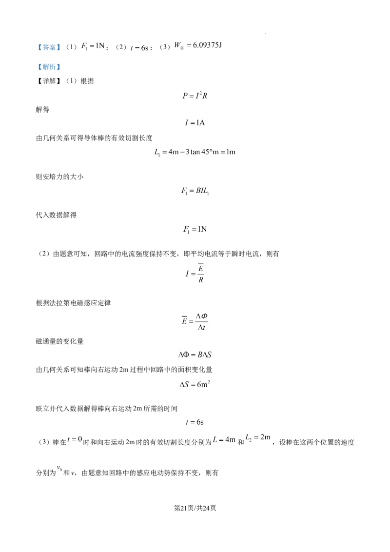 吉林省白城市实验高级中学2025届高三上学期1月期物理答案_2025年1月_250108吉林省白城市实验高级中学2025届高三上学期1月期末考试