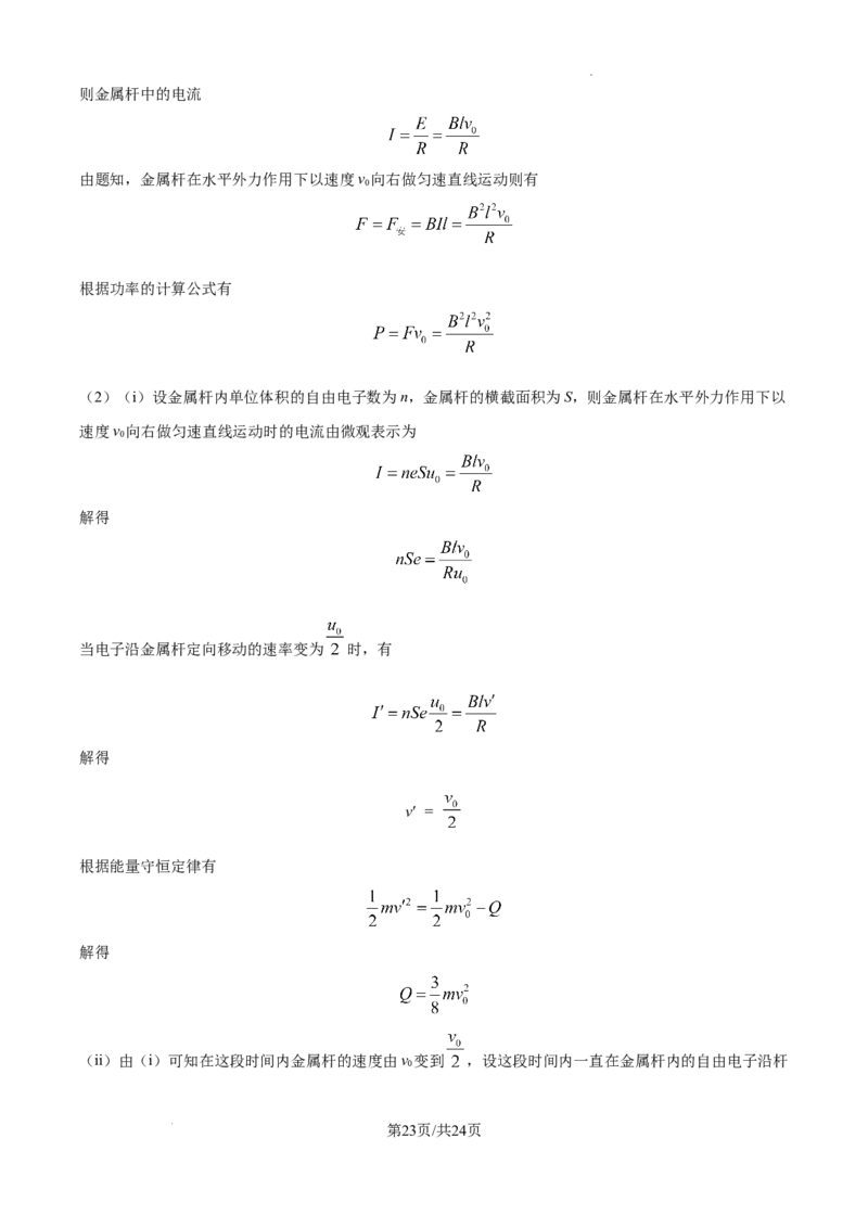 吉林省白城市实验高级中学2025届高三上学期1月期物理答案_2025年1月_250108吉林省白城市实验高级中学2025届高三上学期1月期末考试