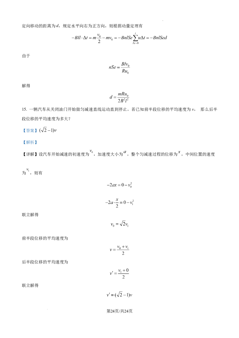 吉林省白城市实验高级中学2025届高三上学期1月期物理答案_2025年1月_250108吉林省白城市实验高级中学2025届高三上学期1月期末考试