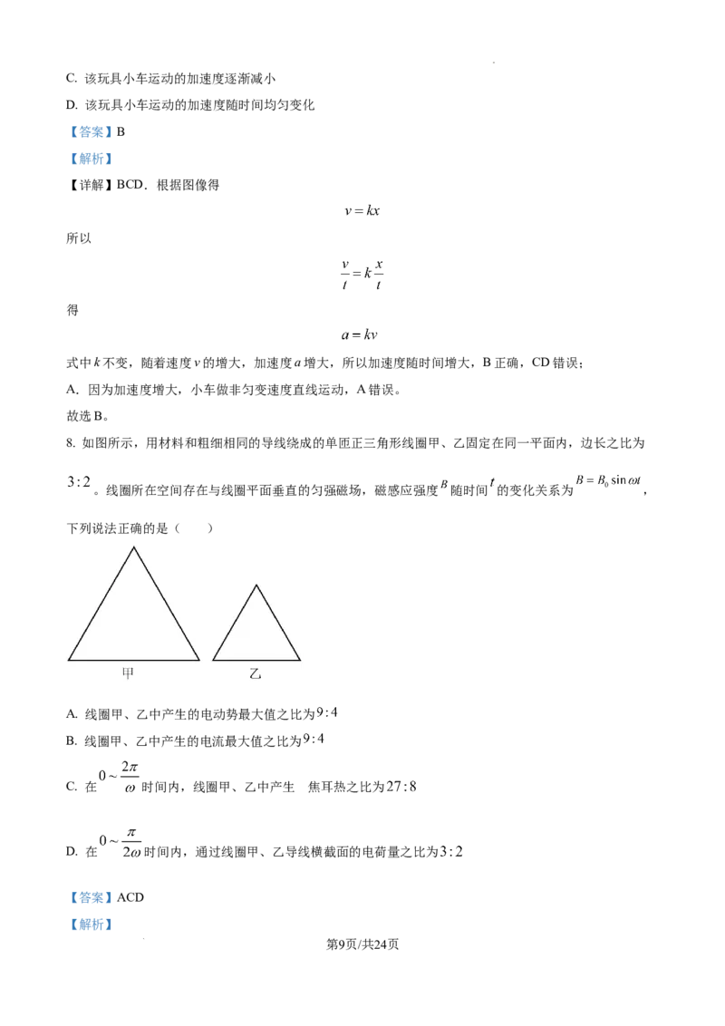 吉林省白城市实验高级中学2025届高三上学期1月期物理答案_2025年1月_250108吉林省白城市实验高级中学2025届高三上学期1月期末考试