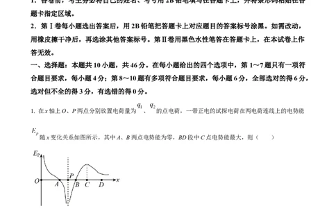 吉林省白城市实验高级中学2025届高三上学期1月期物理答案_2025年1月_250108吉林省白城市实验高级中学2025届高三上学期1月期末考试