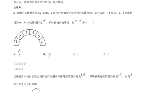 吉林省白城市实验高级中学2025届高三上学期1月期物理答案_2025年1月_250108吉林省白城市实验高级中学2025届高三上学期1月期末考试