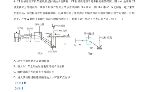 吉林省白城市实验高级中学2025届高三上学期1月期物理答案_2025年1月_250108吉林省白城市实验高级中学2025届高三上学期1月期末考试