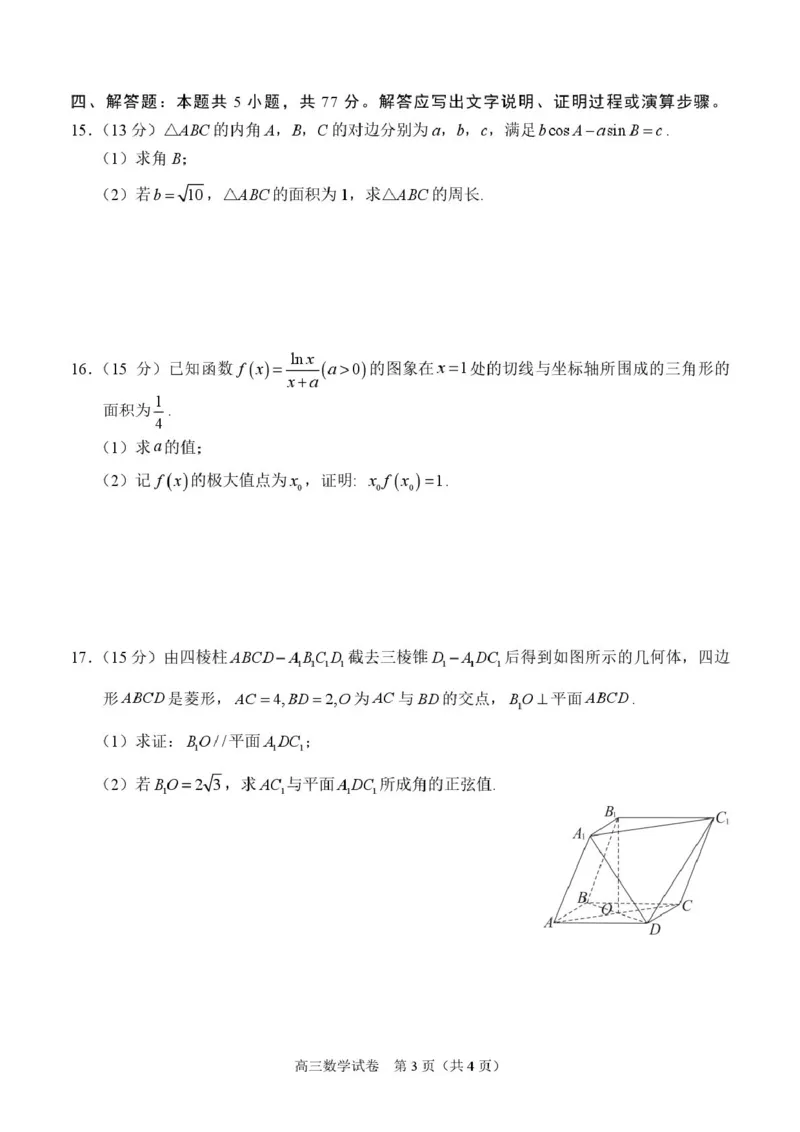 广西示范性高中2026届高三上学期9月联合调研测试数学试卷（图片版含解析）_2025年9月_250928考阅评广西示范性高中2025-2026学年高三上学期9月联合调研测试（全科）