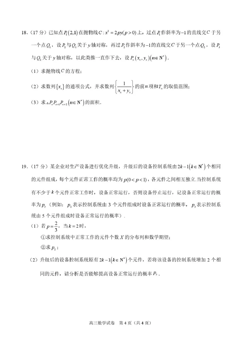 广西示范性高中2026届高三上学期9月联合调研测试数学试卷（图片版含解析）_2025年9月_250928考阅评广西示范性高中2025-2026学年高三上学期9月联合调研测试（全科）