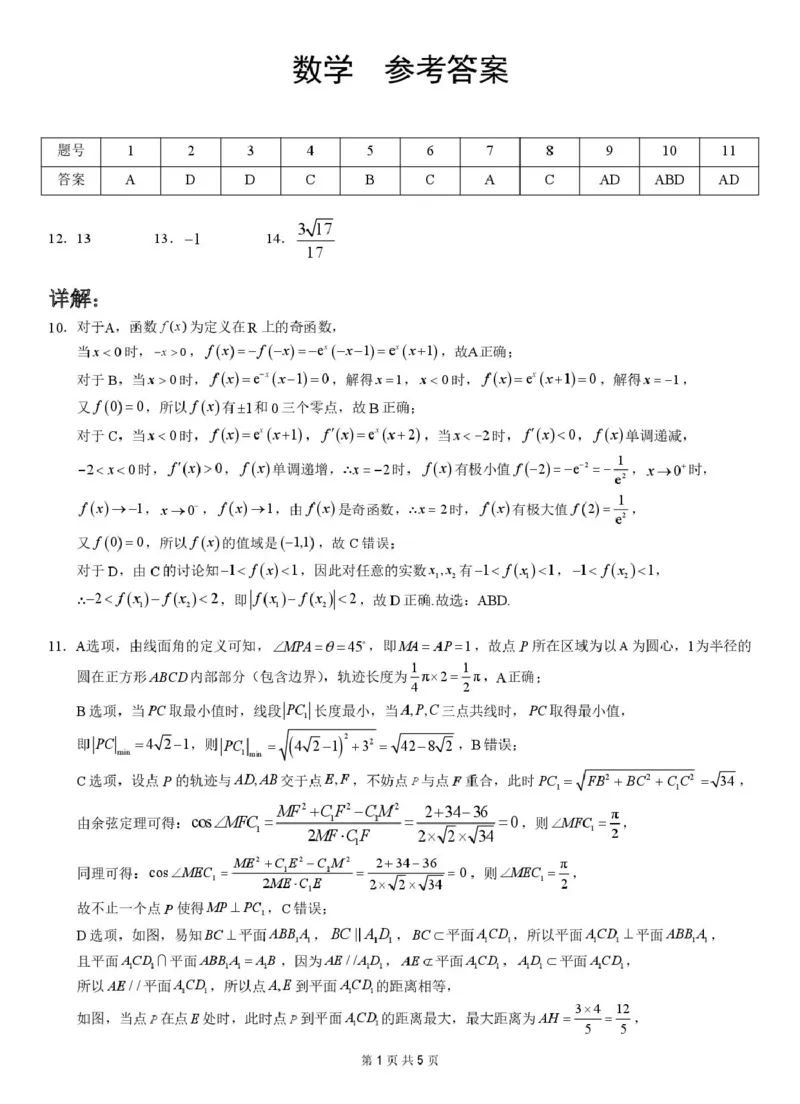 广西示范性高中2026届高三上学期9月联合调研测试数学试卷（图片版含解析）_2025年9月_250928考阅评广西示范性高中2025-2026学年高三上学期9月联合调研测试（全科）