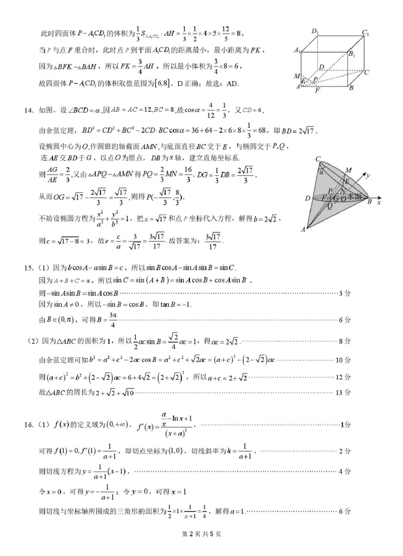 广西示范性高中2026届高三上学期9月联合调研测试数学试卷（图片版含解析）_2025年9月_250928考阅评广西示范性高中2025-2026学年高三上学期9月联合调研测试（全科）
