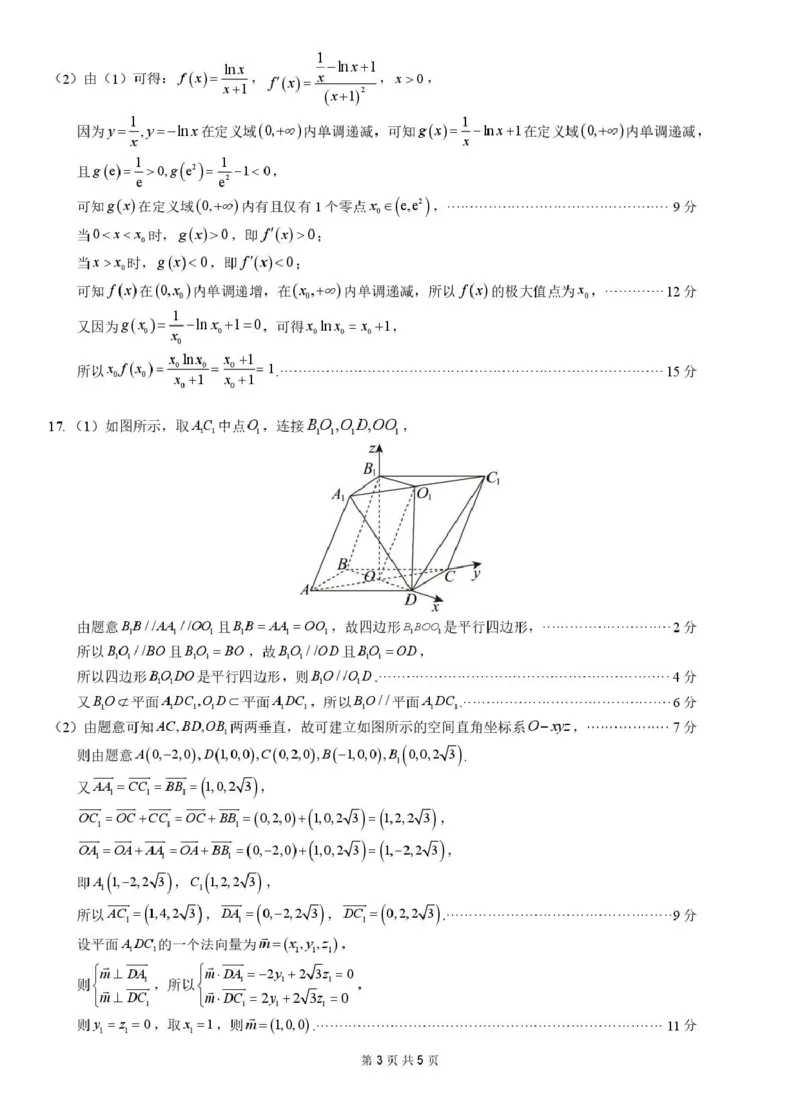广西示范性高中2026届高三上学期9月联合调研测试数学试卷（图片版含解析）_2025年9月_250928考阅评广西示范性高中2025-2026学年高三上学期9月联合调研测试（全科）