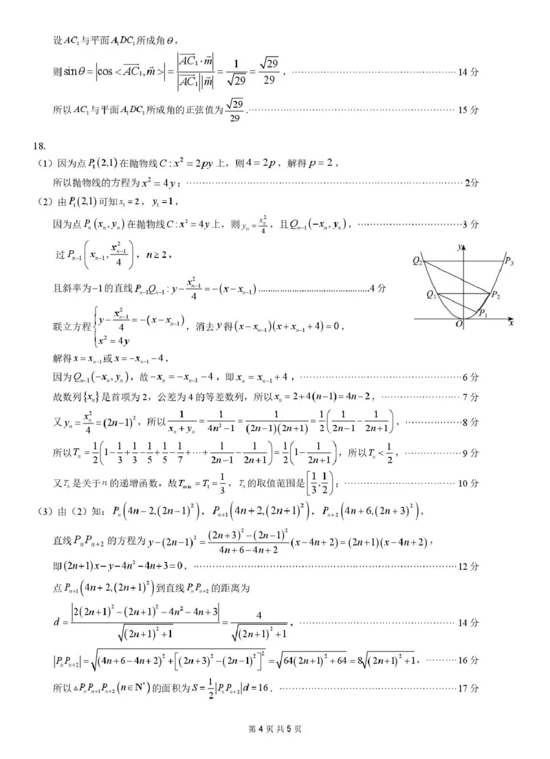 广西示范性高中2026届高三上学期9月联合调研测试数学试卷（图片版含解析）_2025年9月_250928考阅评广西示范性高中2025-2026学年高三上学期9月联合调研测试（全科）