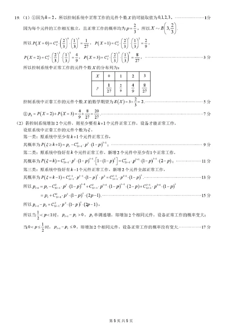 广西示范性高中2026届高三上学期9月联合调研测试数学试卷（图片版含解析）_2025年9月_250928考阅评广西示范性高中2025-2026学年高三上学期9月联合调研测试（全科）