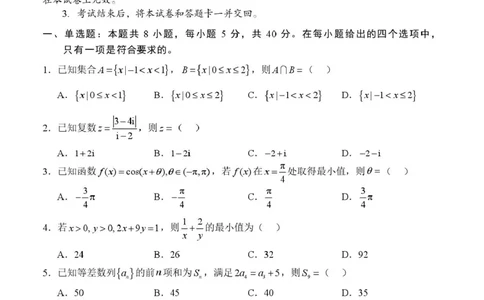 广西示范性高中2026届高三上学期9月联合调研测试数学试卷（图片版含解析）_2025年9月_250928考阅评广西示范性高中2025-2026学年高三上学期9月联合调研测试（全科）