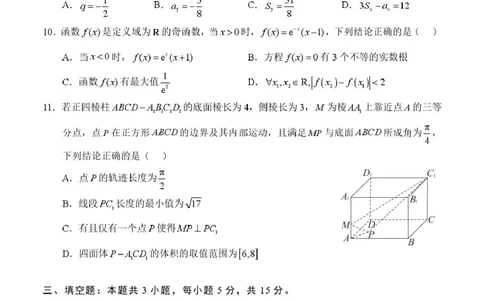 广西示范性高中2026届高三上学期9月联合调研测试数学试卷（图片版含解析）_2025年9月_250928考阅评广西示范性高中2025-2026学年高三上学期9月联合调研测试（全科）