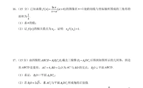 广西示范性高中2026届高三上学期9月联合调研测试数学试卷（图片版含解析）_2025年9月_250928考阅评广西示范性高中2025-2026学年高三上学期9月联合调研测试（全科）