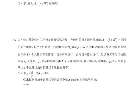 广西示范性高中2026届高三上学期9月联合调研测试数学试卷（图片版含解析）_2025年9月_250928考阅评广西示范性高中2025-2026学年高三上学期9月联合调研测试（全科）