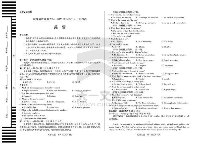 皖豫名校联盟2024-2025学年高三4月份检测英语_2025年4月_250423安徽省天一大联考皖豫名校联盟2024-2025学年高三4月份检测（全科）_皖豫名校联盟2024-2025学年高三4月份检测英语