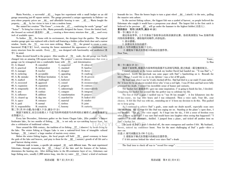 皖豫名校联盟2024-2025学年高三4月份检测英语_2025年4月_250423安徽省天一大联考皖豫名校联盟2024-2025学年高三4月份检测（全科）_皖豫名校联盟2024-2025学年高三4月份检测英语