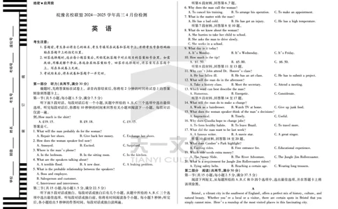 皖豫名校联盟2024-2025学年高三4月份检测英语_2025年4月_250423安徽省天一大联考皖豫名校联盟2024-2025学年高三4月份检测（全科）_皖豫名校联盟2024-2025学年高三4月份检测英语