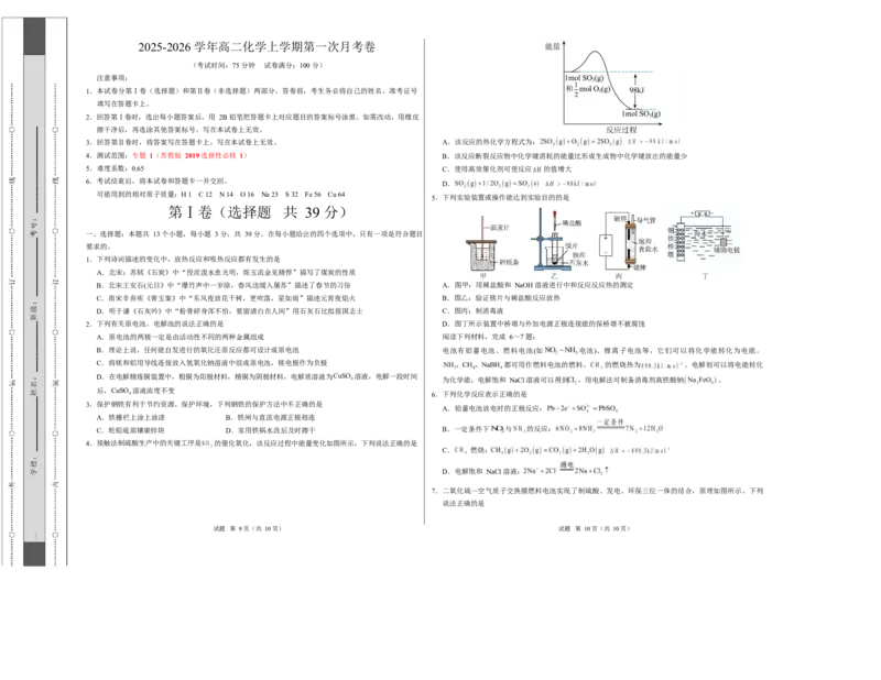 高二化学第一次月考卷（考试版）（江苏专用）A3版(1)_1多考区联考_2510092025-2026学年高二化学上学期第一次月考