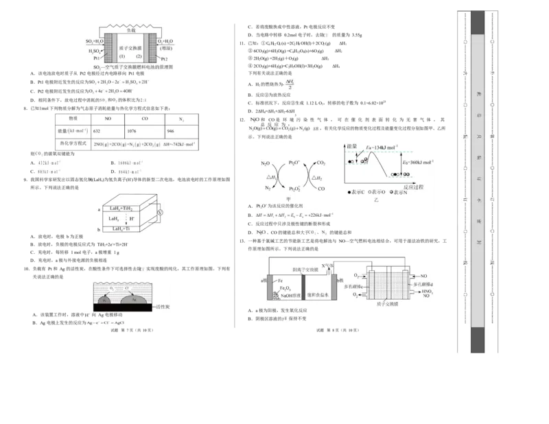 高二化学第一次月考卷（考试版）（江苏专用）A3版(1)_1多考区联考_2510092025-2026学年高二化学上学期第一次月考