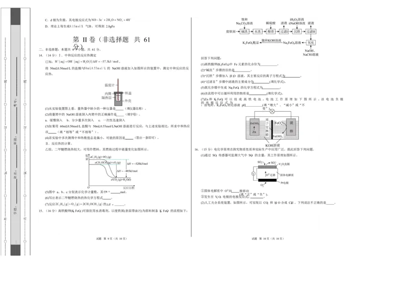 高二化学第一次月考卷（考试版）（江苏专用）A3版(1)_1多考区联考_2510092025-2026学年高二化学上学期第一次月考