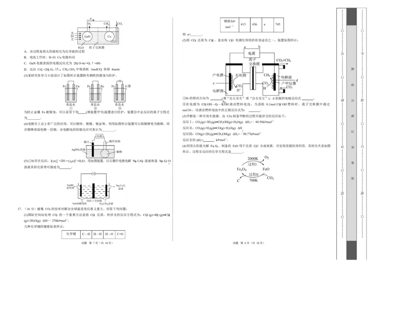 高二化学第一次月考卷（考试版）（江苏专用）A3版(1)_1多考区联考_2510092025-2026学年高二化学上学期第一次月考