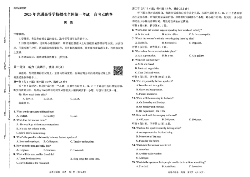 2023高徒点睛卷（老教材）英语试卷_2023高考押题卷_2023高徒点睛卷（老教材）理