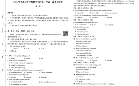 2023高徒点睛卷（老教材）英语试卷_2023高考押题卷_2023高徒点睛卷（老教材）理