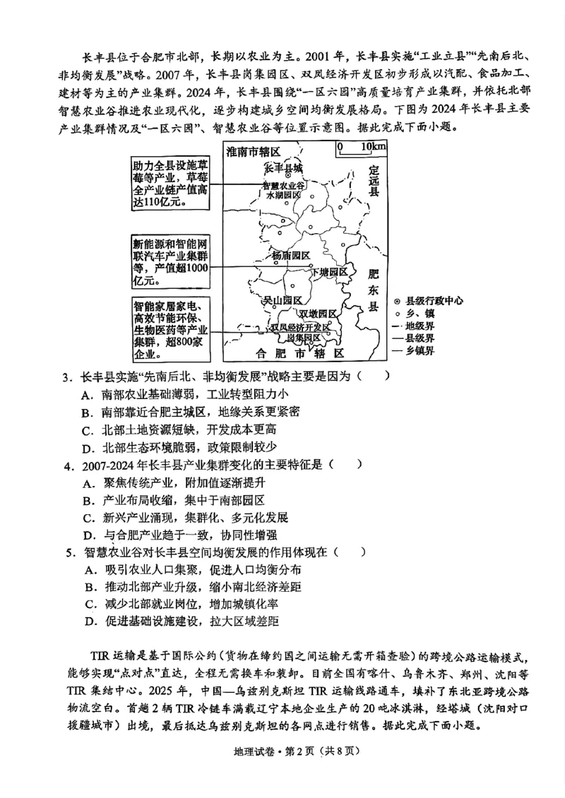 德宏州2026届高三年级开学定位监测地理_2025年9月_250923云南省德宏州2026届高三年级开学定位监测（全科）