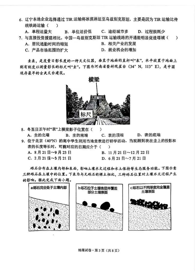 德宏州2026届高三年级开学定位监测地理_2025年9月_250923云南省德宏州2026届高三年级开学定位监测（全科）