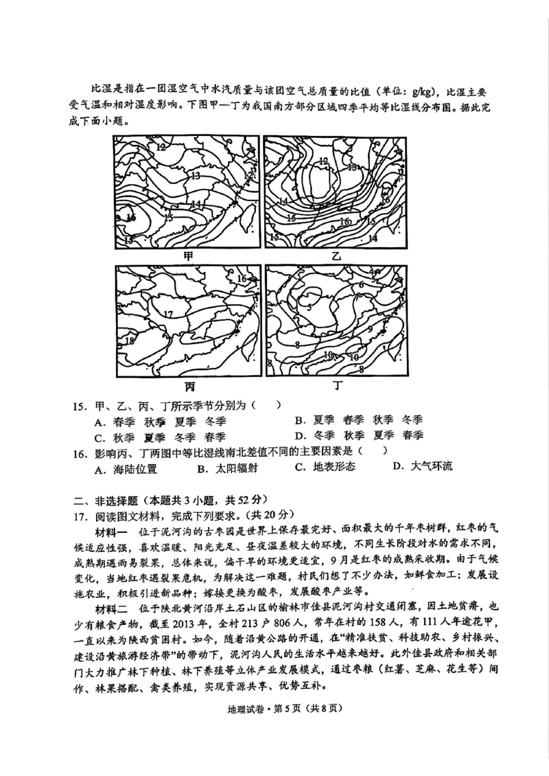 德宏州2026届高三年级开学定位监测地理_2025年9月_250923云南省德宏州2026届高三年级开学定位监测（全科）