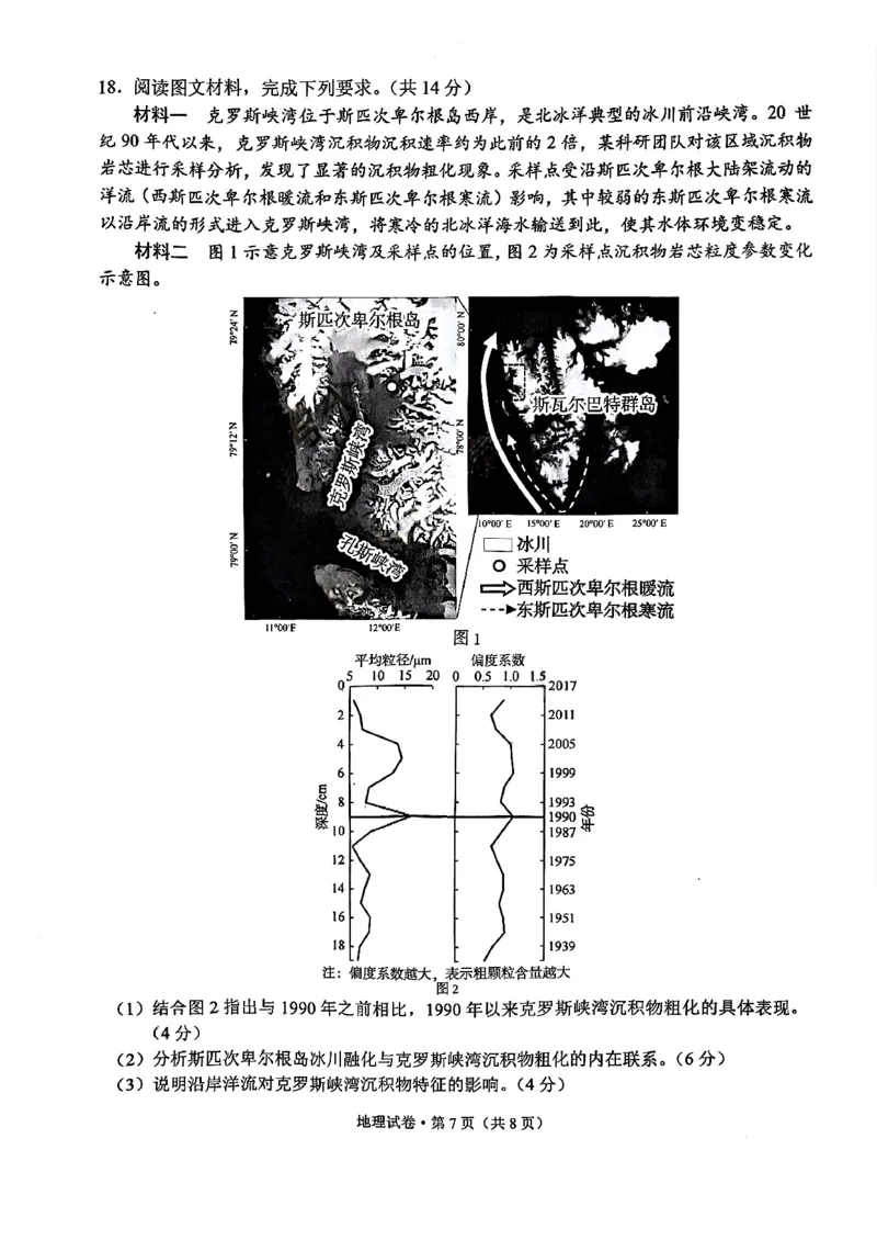德宏州2026届高三年级开学定位监测地理_2025年9月_250923云南省德宏州2026届高三年级开学定位监测（全科）