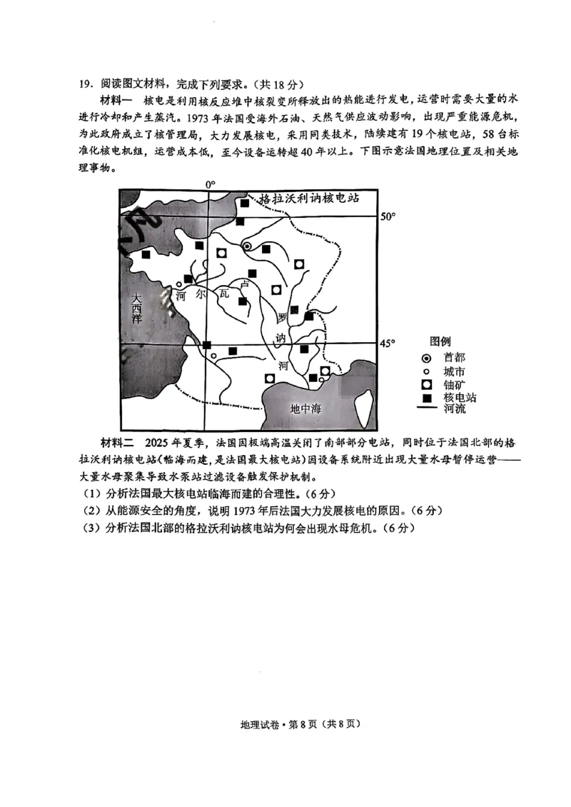 德宏州2026届高三年级开学定位监测地理_2025年9月_250923云南省德宏州2026届高三年级开学定位监测（全科）