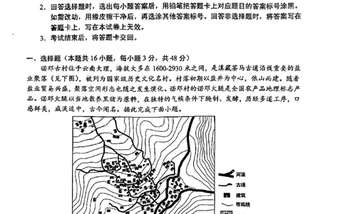 德宏州2026届高三年级开学定位监测地理_2025年9月_250923云南省德宏州2026届高三年级开学定位监测（全科）