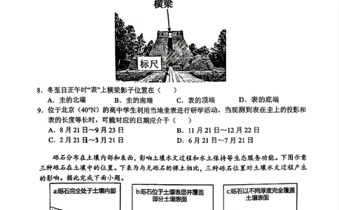德宏州2026届高三年级开学定位监测地理_2025年9月_250923云南省德宏州2026届高三年级开学定位监测（全科）