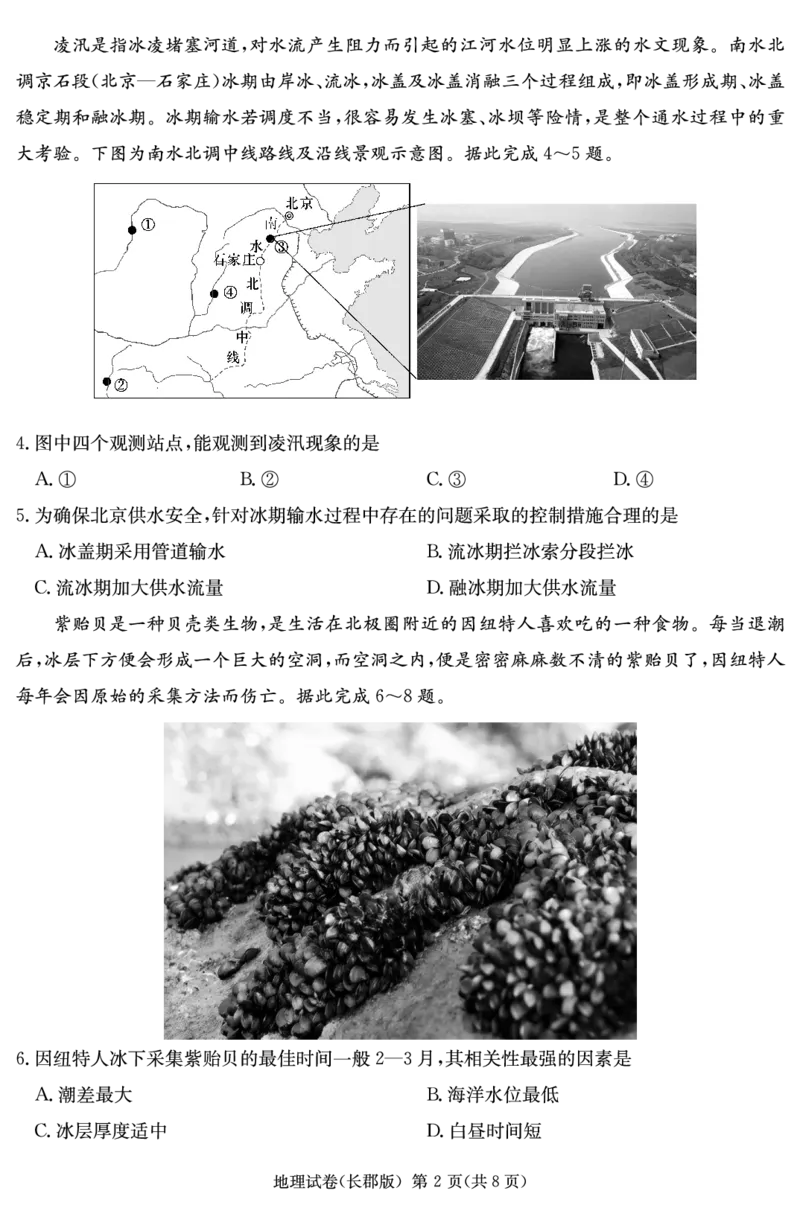 湖南省炎德&middot;英才大联考长郡中学2025届高三月考试卷（七）地理_2025年3月_250315湖南省炎德&middot;英才大联考长郡中学2025届高三月考试卷（七）