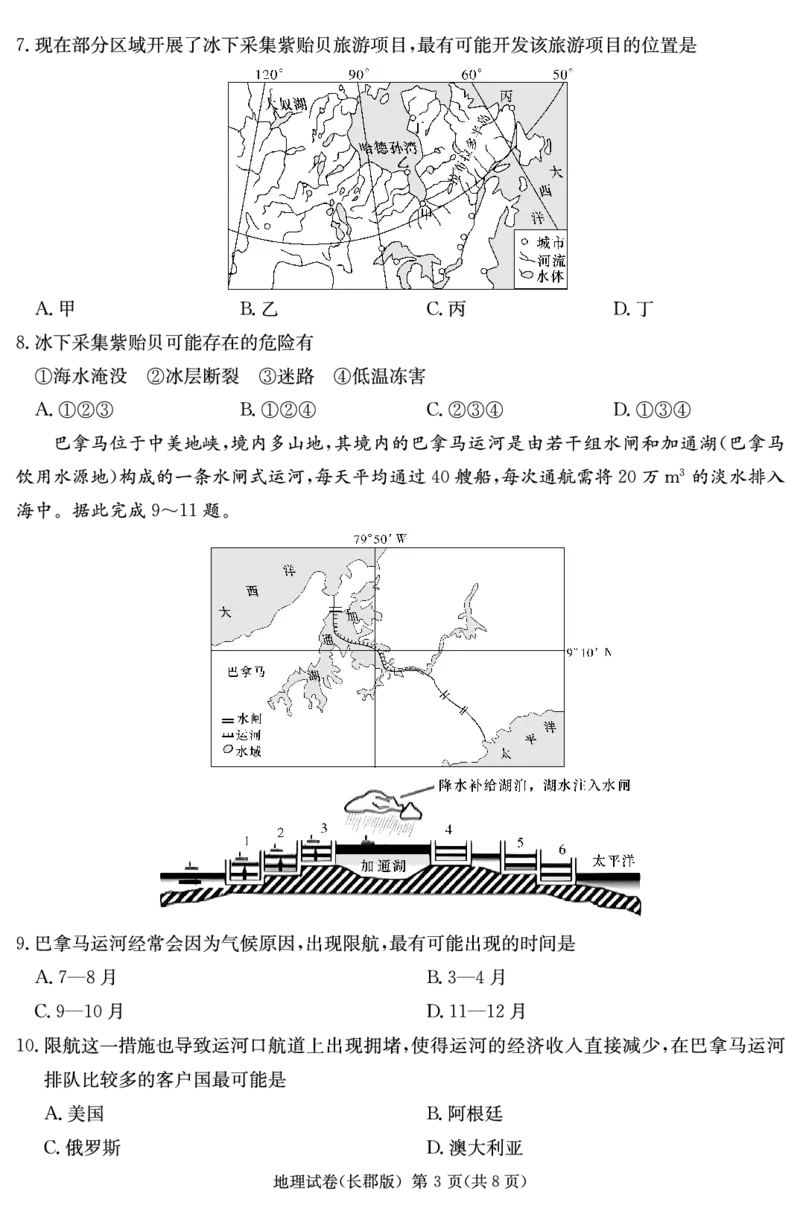 湖南省炎德&middot;英才大联考长郡中学2025届高三月考试卷（七）地理_2025年3月_250315湖南省炎德&middot;英才大联考长郡中学2025届高三月考试卷（七）