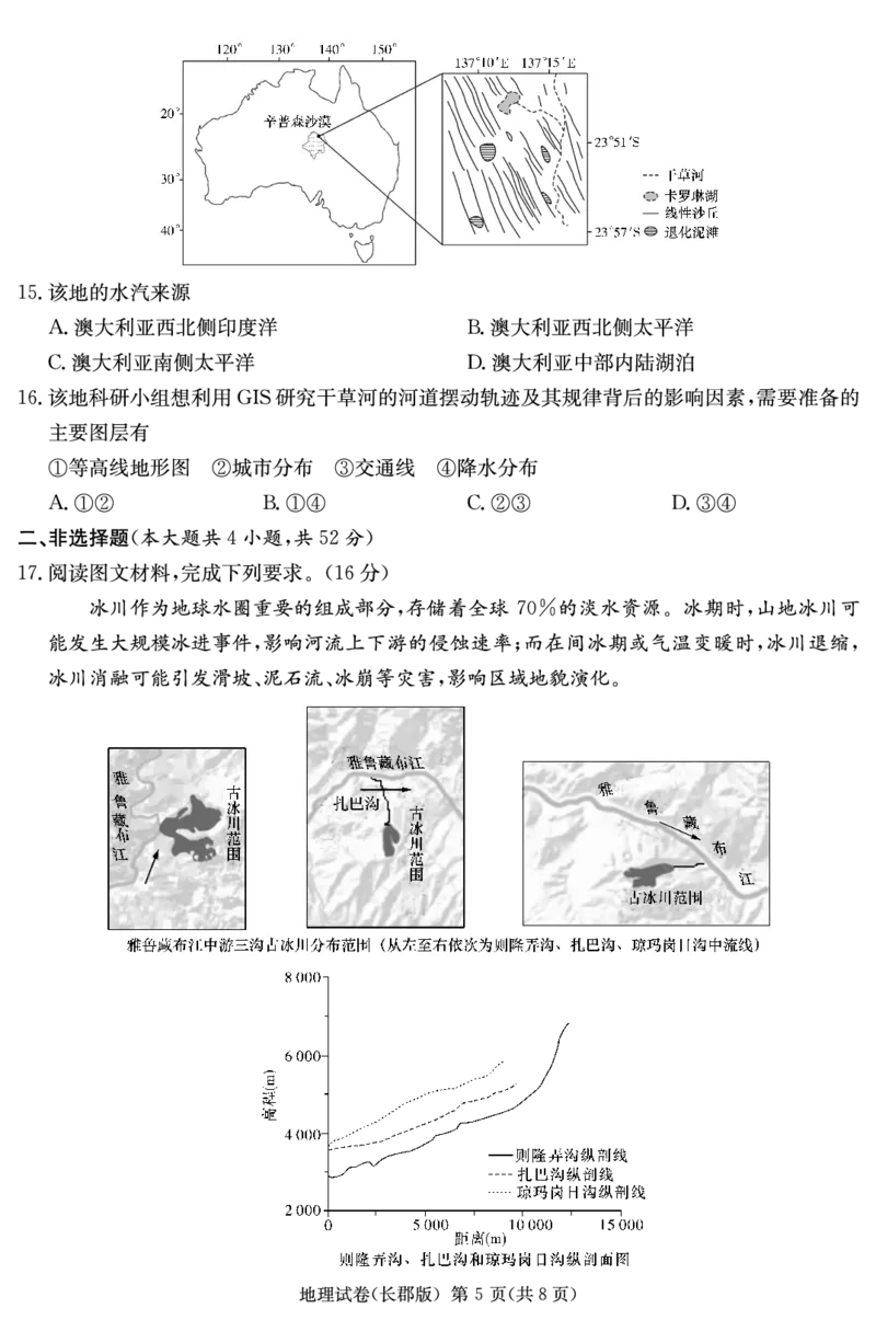 湖南省炎德&middot;英才大联考长郡中学2025届高三月考试卷（七）地理_2025年3月_250315湖南省炎德&middot;英才大联考长郡中学2025届高三月考试卷（七）