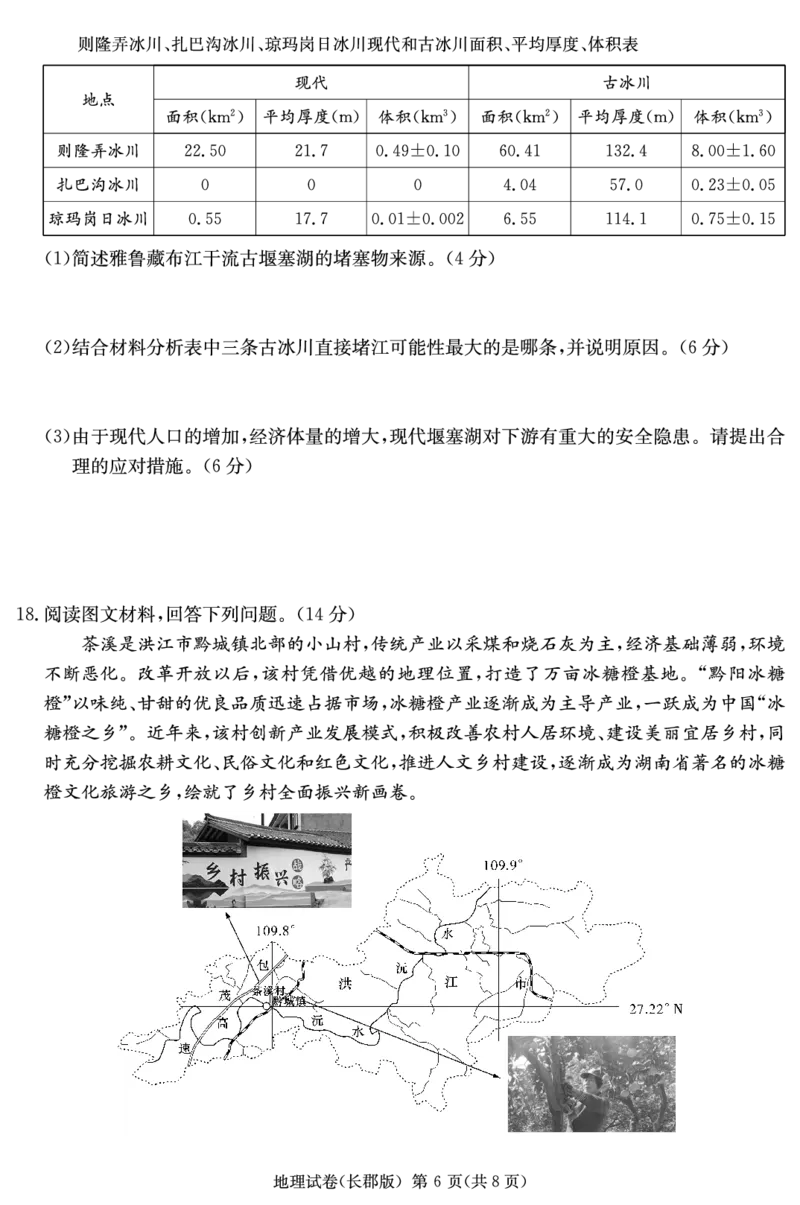 湖南省炎德&middot;英才大联考长郡中学2025届高三月考试卷（七）地理_2025年3月_250315湖南省炎德&middot;英才大联考长郡中学2025届高三月考试卷（七）